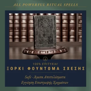 fountoma_sxesis