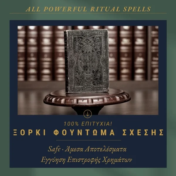 fountoma_sxesis