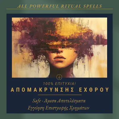 tinywow_APOMAKRYNSIS_EXTHROU_78799950